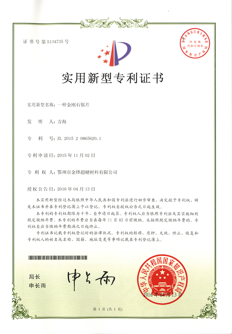 PATENT CERTIFICATE