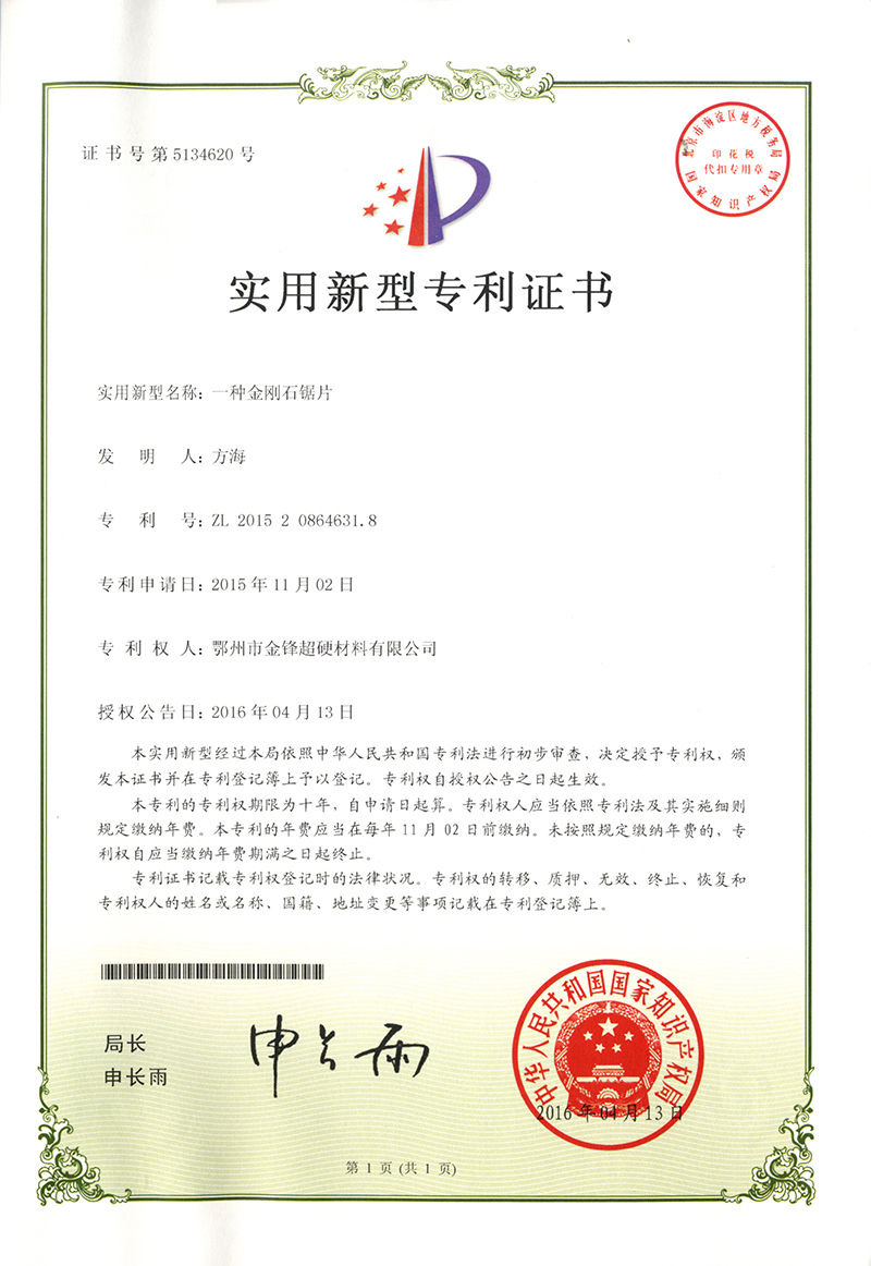 PATENT CERTIFICATE