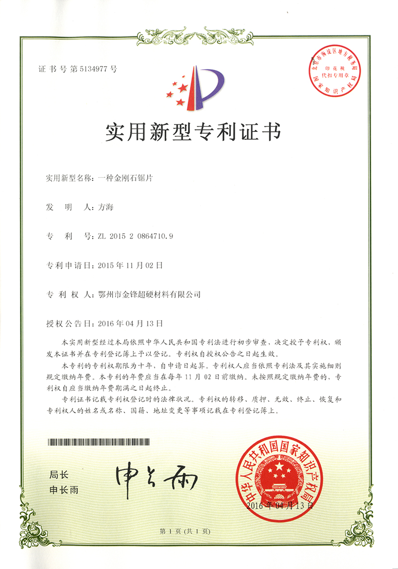 PATENT CERTIFICATE
