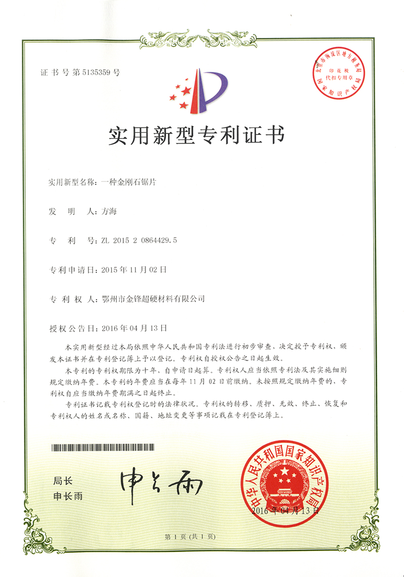 PATENT CERTIFICATE