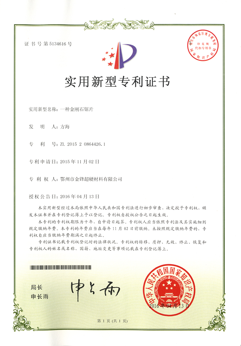 PATENT CERTIFICATE