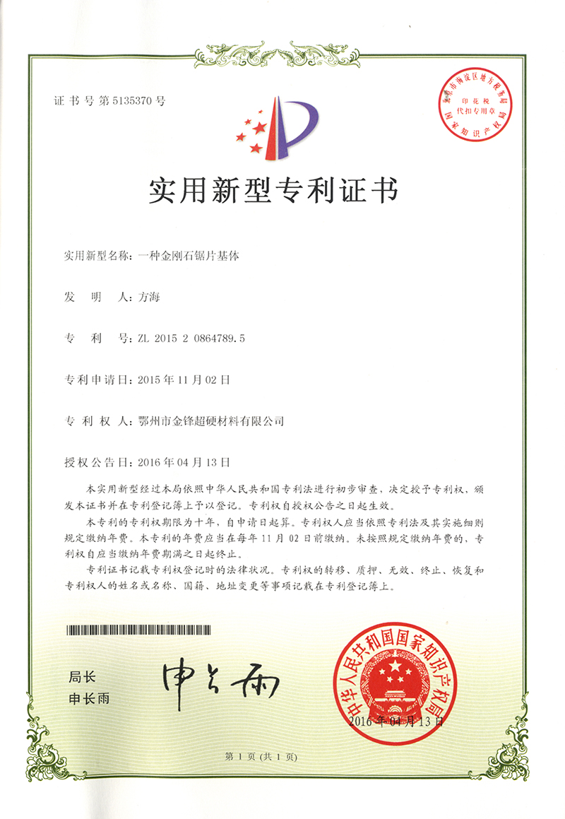 PATENT CERTIFICATE