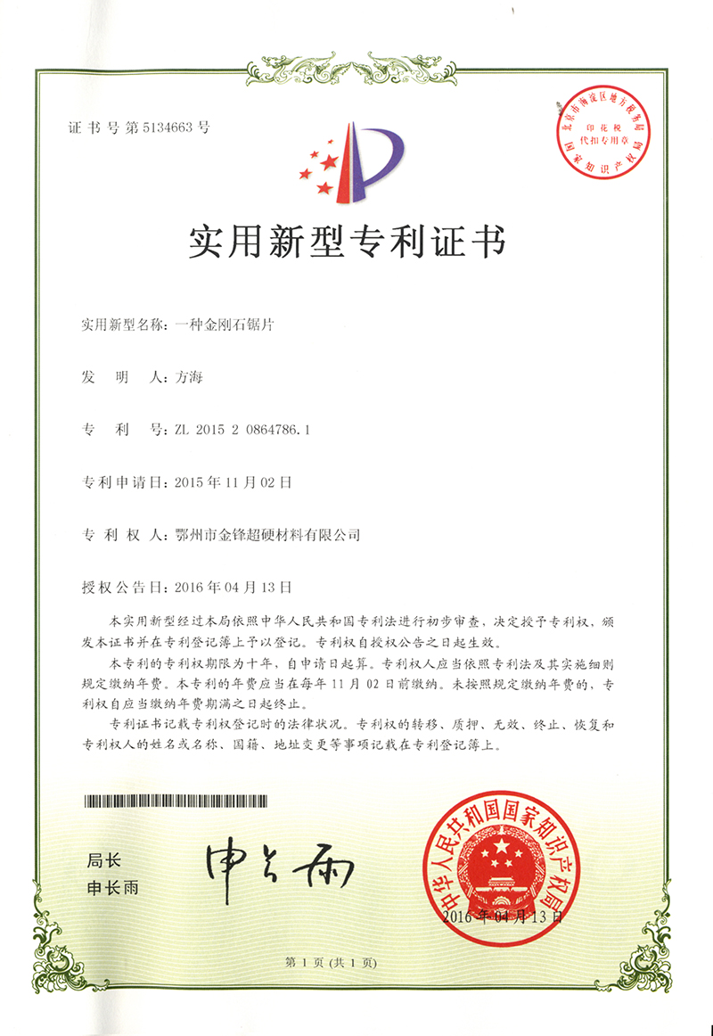 PATENT CERTIFICATE