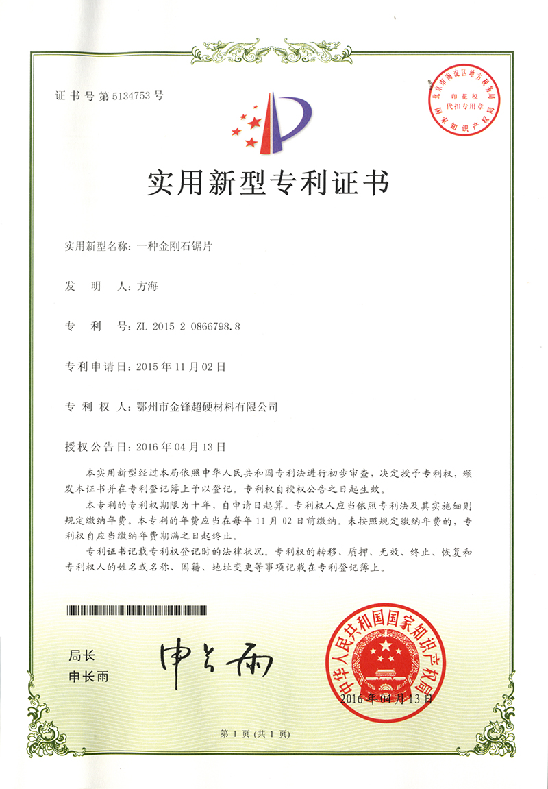 PATENT CERTIFICATE