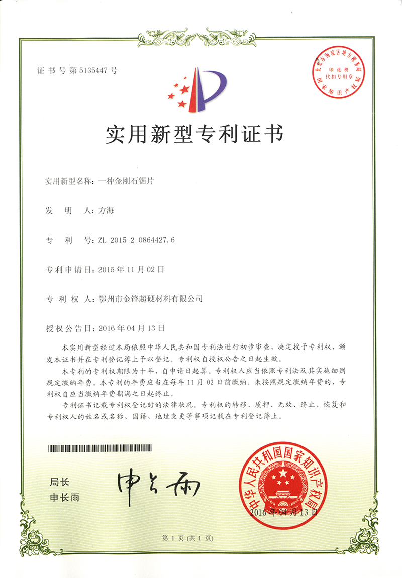 PATENT CERTIFICATE